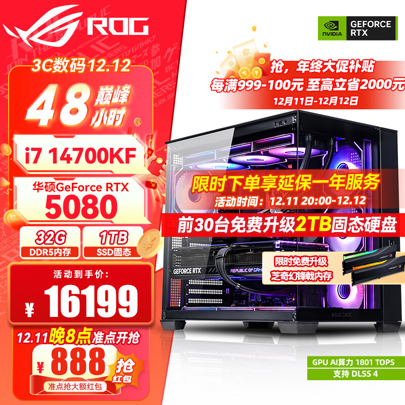 华硕（ASUS）RTX5080/5070Ti/5090主机i9 14900K i7 14700K 265K rog全家桶三角洲游戏主机台式组装机电脑整机 i7 14700KF+华硕RTX5080 丨七