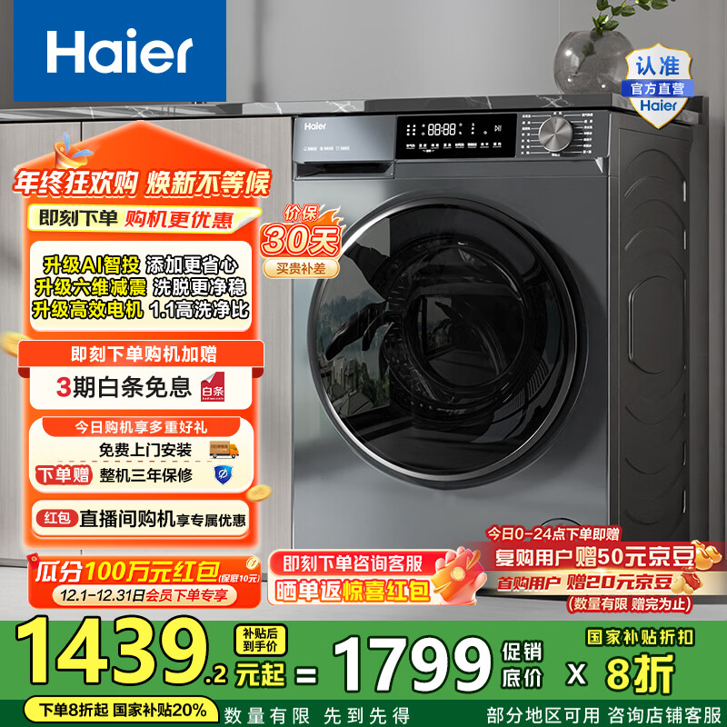 海尔（Haier）洗衣机滚筒全自动初色系列10公斤变频超薄1.1洗净比六维减震39PLUS单洗款以旧换新家电国家补贴20