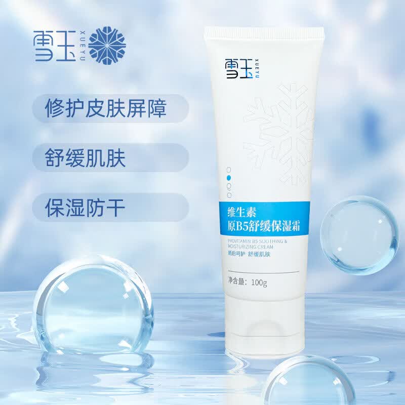 雪玉保湿经典2瓶 雪玉维生素原B5舒缓保湿霜+维生素B12美天喷雾 面霜 雪玉维生素原B5舒缓保湿霜 舒缓阳光晒后敏感泛红修护