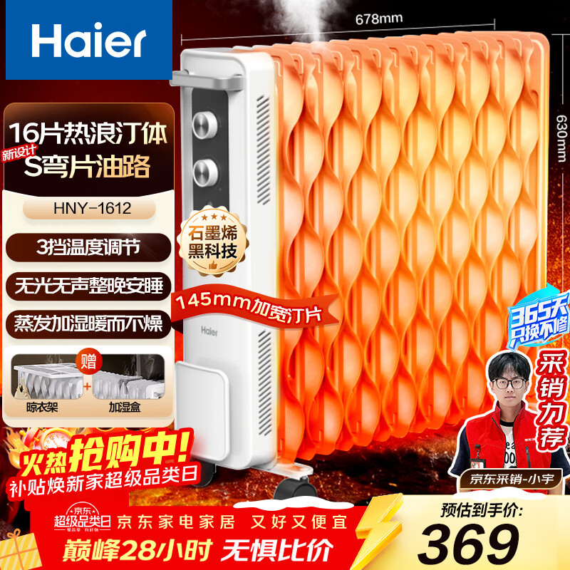 ������Haier��������������16Ƭ������͡ʯīϩȡů�� ���õ�ů����ʪ��ů��Ƭȫ�����º��·��̿���¯ HNY-1612 365.41Ԫ