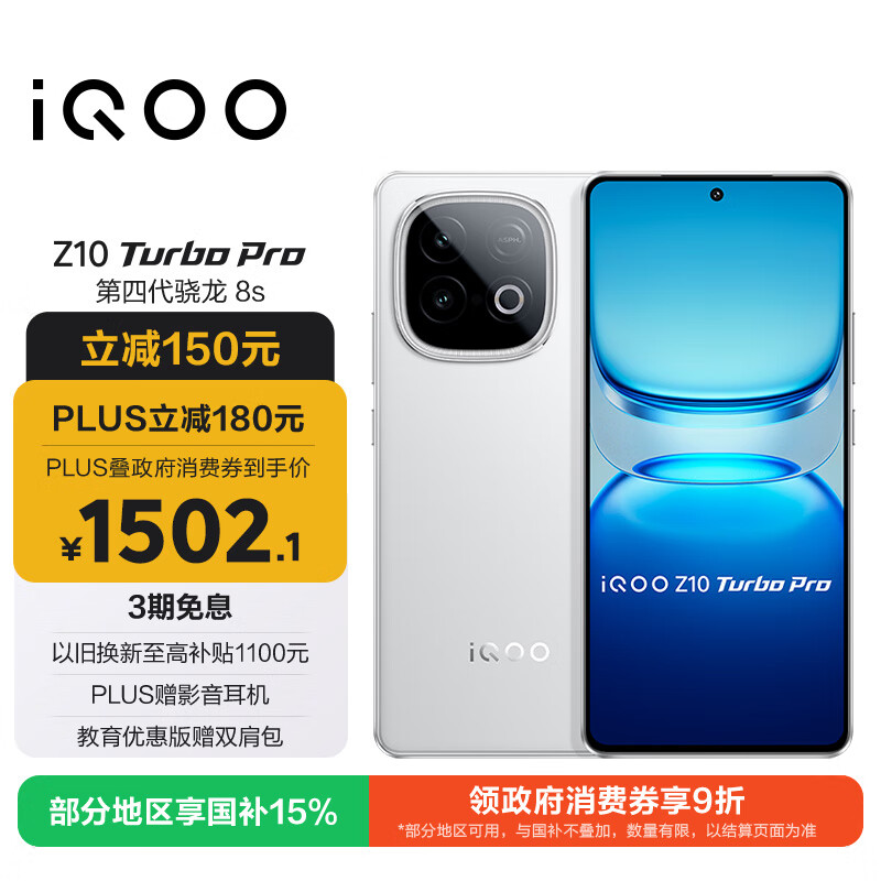 vivo iQOO Z10 Turbo Pro 12GB+256GB 云海白 第四代骁龙8s 120W超快闪充 电竞手机 国家补贴