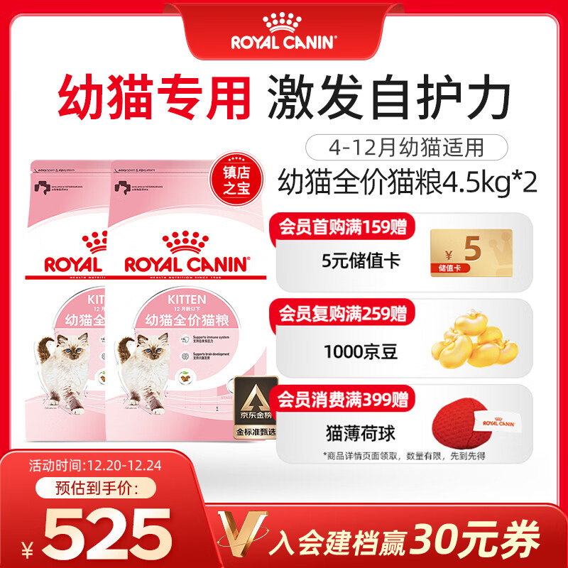皇家猫粮 幼猫猫粮 幼猫奶糕 K36 通用粮 4-12月 4.5KG*2