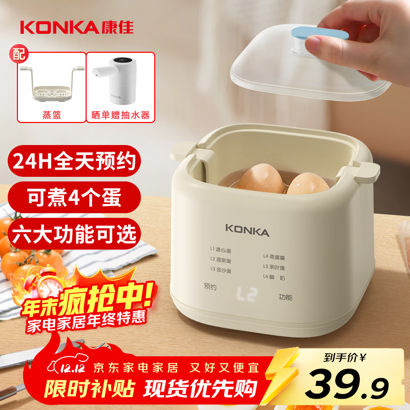 康佳 智能定时蒸蛋器 单层 可蒸4个蛋