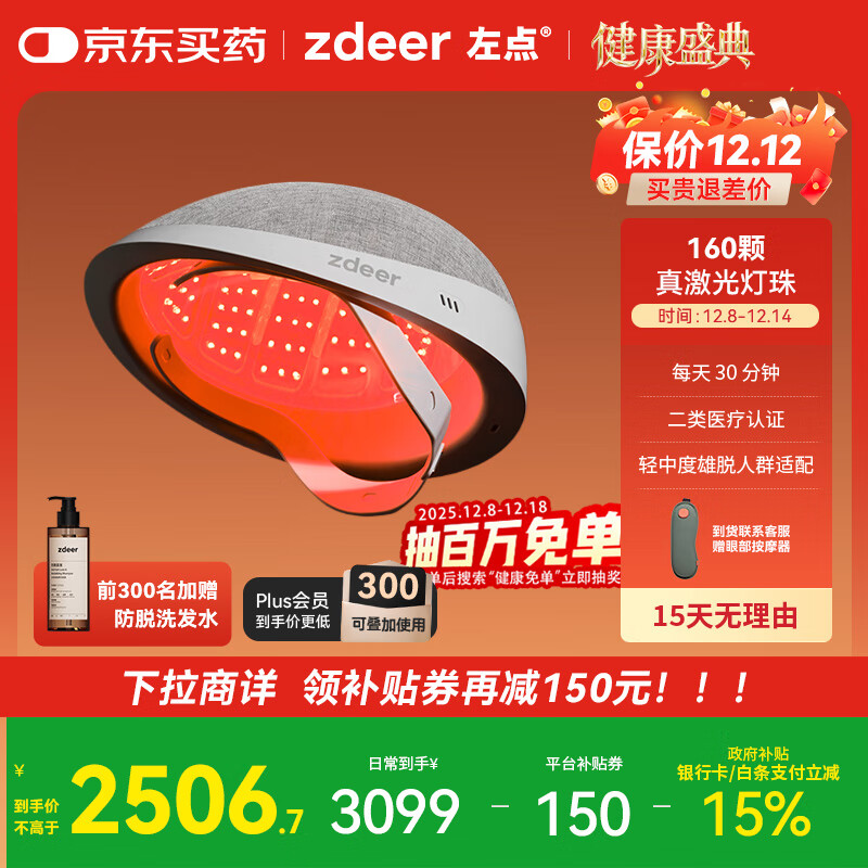 左点激光生发仪帽红光头皮护理仪防脱增发家用智能健发仪帽160轻中度