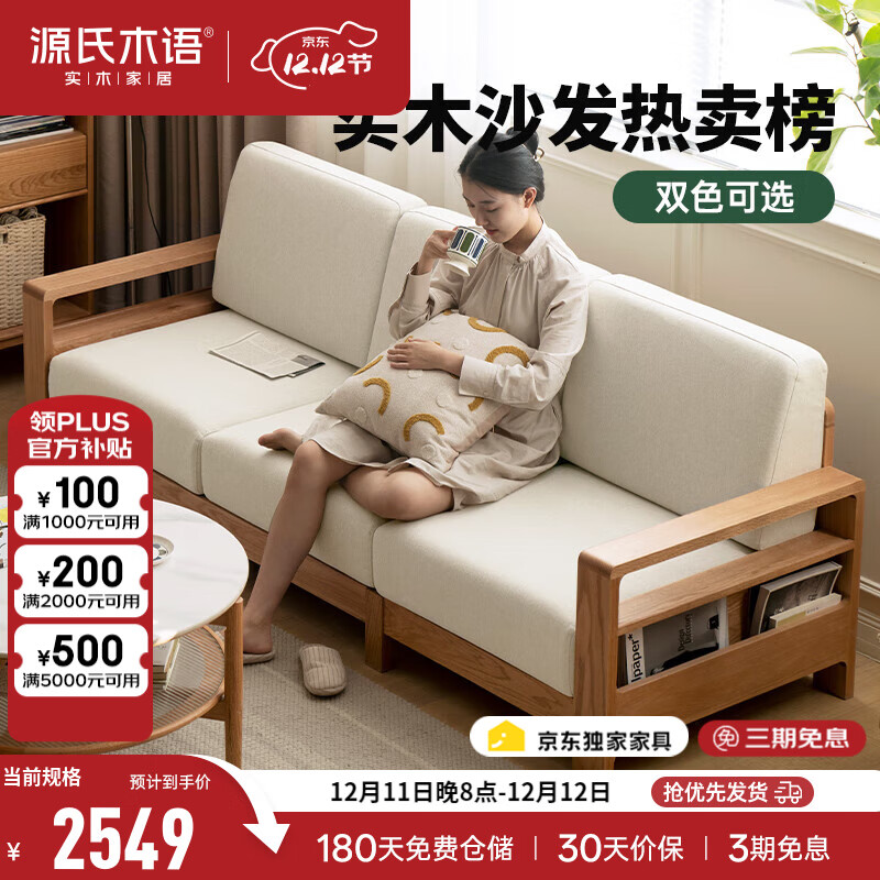 源氏木语精选全实木沙发现代简约布艺沙发小户型客厅储物沙发橡木实木家具 橡木原木色梨白三人位 组装