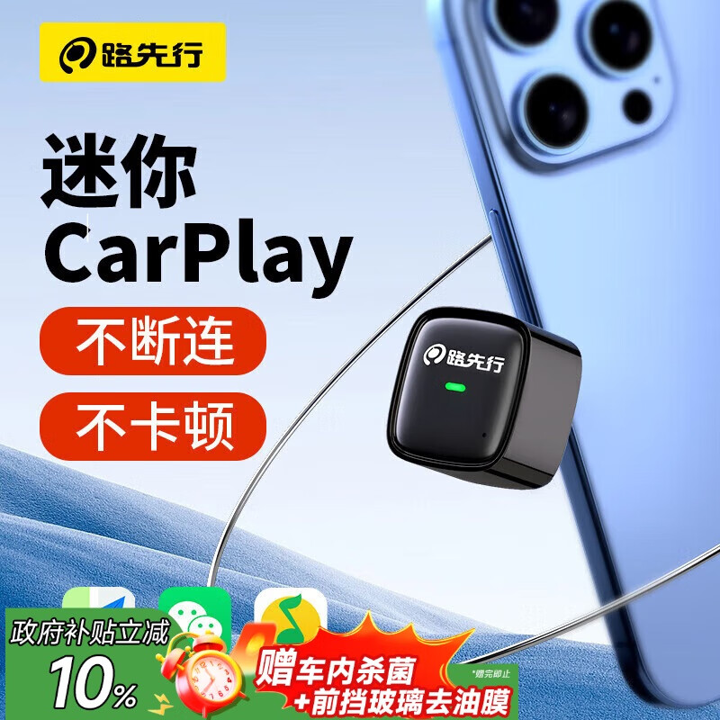 路先行苹果有线转无线CarPlay盒子适用奔驰奥迪大众别克导航车载机互联