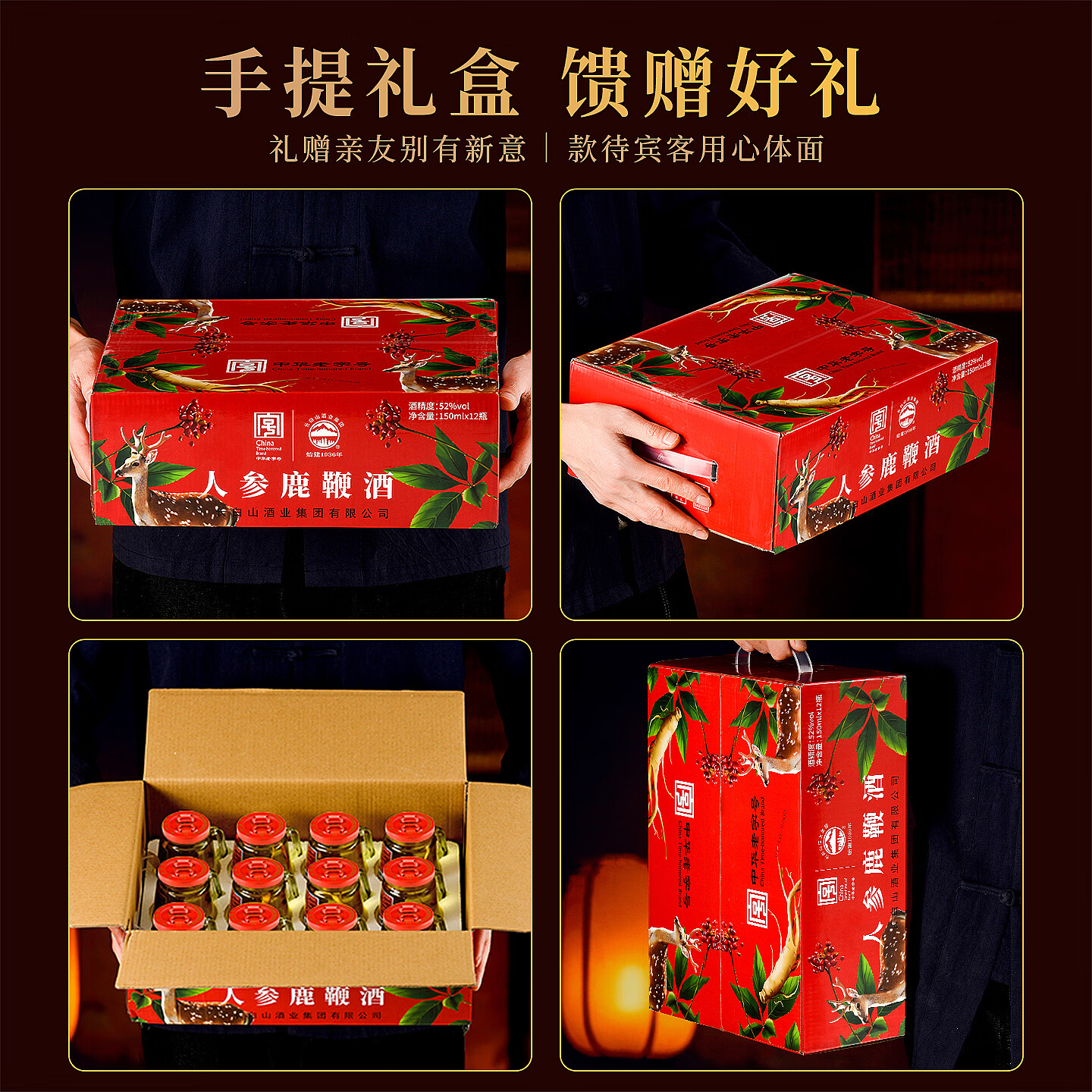 长白山人参酒枸杞酒52度人参鹿鞭酒高度小瓶酒养生滋补酒年货节送长辈 52度 150mL 12瓶 人参鹿鞭酒