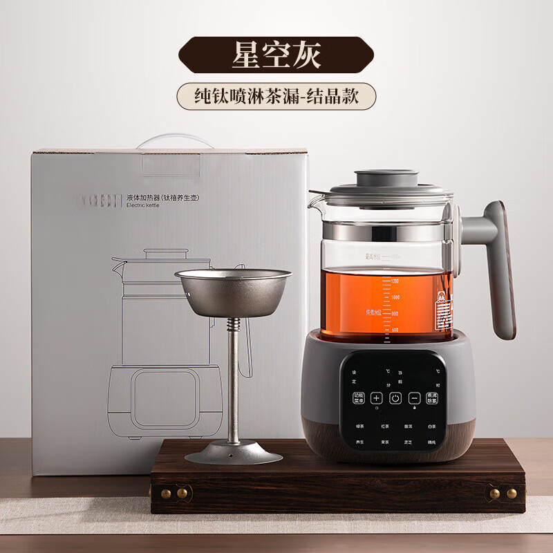 WCZ德国纯钛养生壶烧水煮茶器电热自动断电全自动上水家用一体茶台茶水分离焖泡茶保温一体恒温最新款 钛禧煮茶壶【星空灰】 1.3L 纯钛发热盘 | 纯净茶香