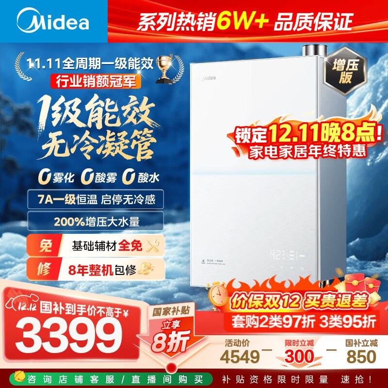 美的燃气热水器【一级能效无冷凝管M10S 增压款】无冷感7A恒温 下置风机 国补20% M10S Max