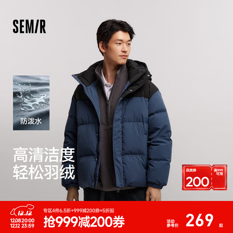 森马（Semir）轻松羽绒|羽绒服男防泼水防风正肩外套情侣冬装连帽上衣青年 蓝色调（灰鸭绒）00388 M