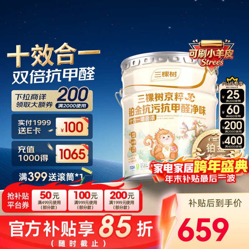 三棵树漆京粹铂金抗污抗甲醛净味十合一墙面可刷小羊皮室内装修自刷乳胶漆 十合一 18L*1件