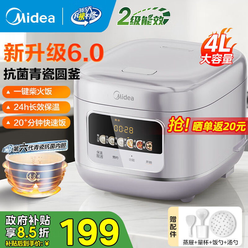 美的（Midea）电饭煲4升电饭锅抗菌青瓷内胆家用3-5-6人大容量多功能微压煮粥煲汤智能预约定时一键柴火饭快速饭 【新品上市】新升级6.0版抗菌青瓷 4L