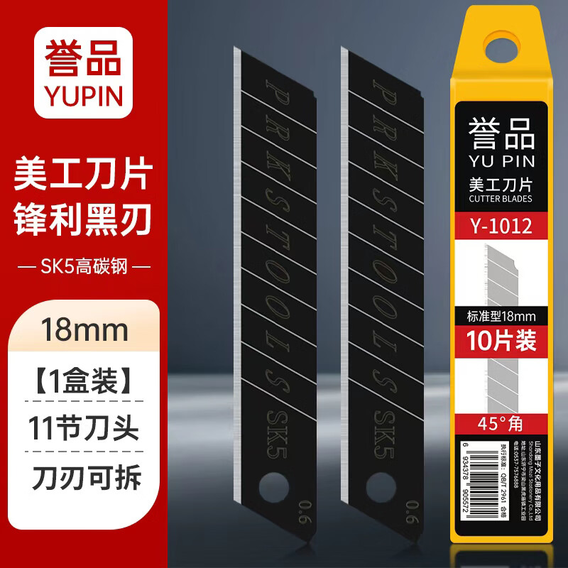 誉品（YUPIN）黑刃美工刀片大号裁纸刀壁纸刀刀架工业用不锈钢刀片墙纸快递开箱神器刀美术手工刀 单盒装