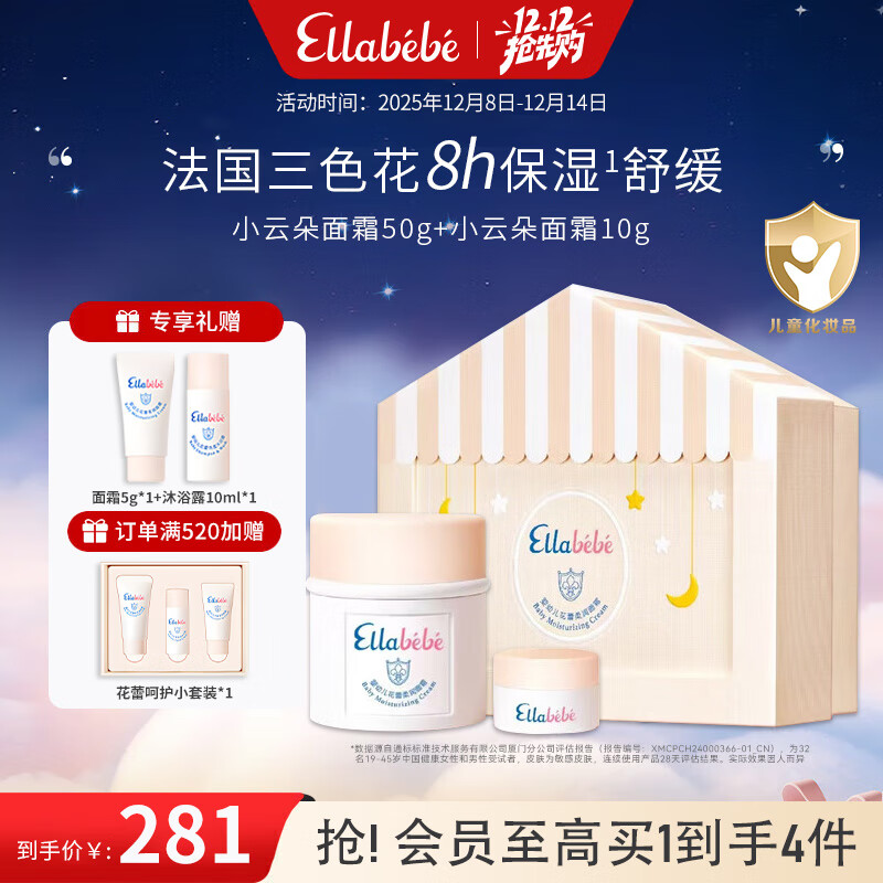 嗳乐蓓贝婴幼儿儿童小云朵柔润面霜（50g+10g）礼盒款三色花换季舒缓保湿 小云朵面霜 (50g+10g)限量礼盒