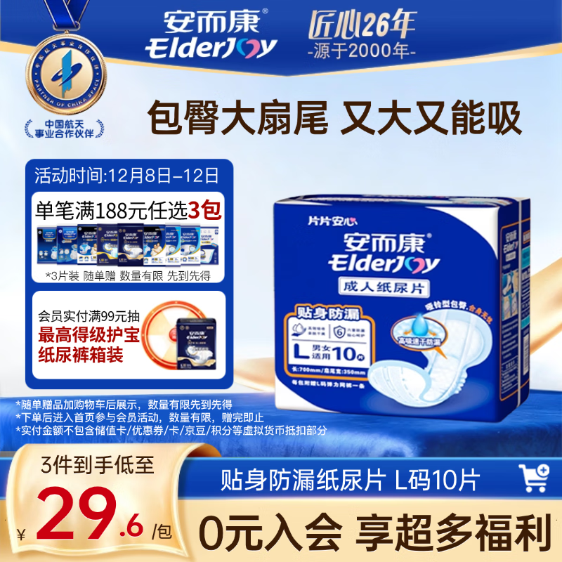 安而康（Elderjoy）贴身防漏成人纸尿片L10片70*35cm漏尿护垫尿片老人附网裤男女