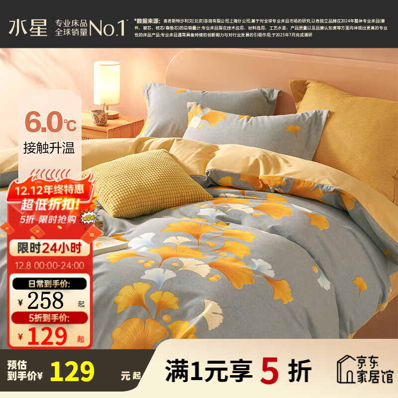 水星家纺出品百丽丝磨毛三/四件套 秋冬保暖纯棉全棉磨毛床单床上套件 秋杏(全棉磨毛&amp;不易掉毛） 1.8米床 床单款 （被套220*240cm）