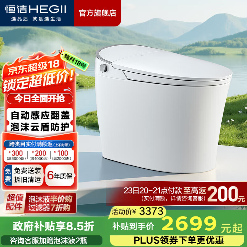 恒洁（HEGII）智能马桶一体式无水压限制带水箱抗菌虹吸式家用坐便器 【感应自动开盖 泡沫盾】H36Max 305/300mm （适用290-390mm）