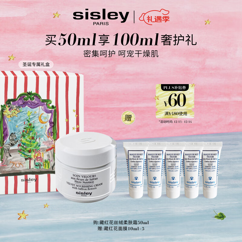 希思黎（Sisley）藏红花丝绒柔肤霜50ml强韧保湿护肤品套装送女友七夕情人节礼物