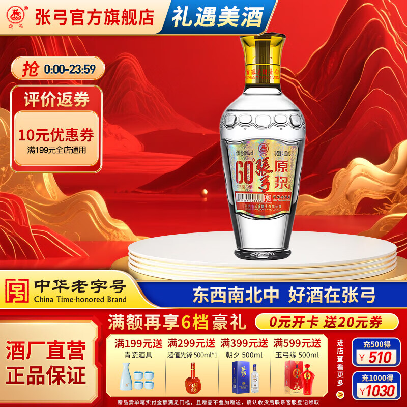 张弓【白酒品鉴】原浆小酒浓香型白酒 高度粮食酒 口粮酒 超值试饮 60度 100mL 1瓶 原浆小酒