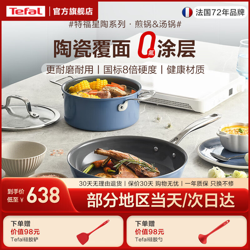 特福(Tefal)陶瓷覆面0氟涂层厨房锅具套装 厨具全套锅家用组合套装 炒菜炊具 平底锅+汤锅 2件套