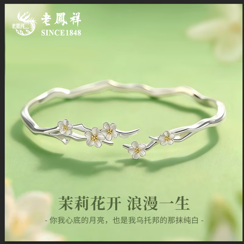 老凤祥莫离手镯纯银茉莉项链出嫁五银婚嫁首饰礼盒银对戒结婚礼物送闺蜜 【三银品牌礼盒】茉莉手镯+925银项链+925对戒