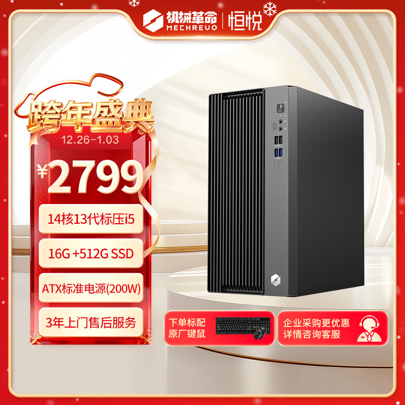 机械革命恒悦 无界P70娱乐办公台式机电脑主机(标压13代酷睿i5-13500HX 16G 512G WiFi蓝牙) 三年上门质保