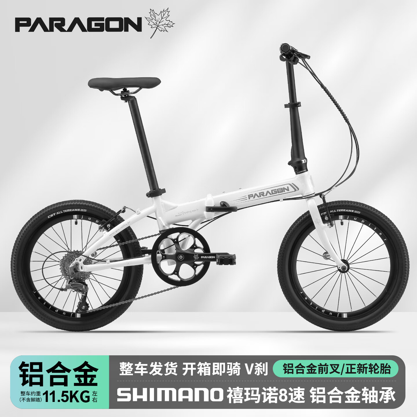 PARAGON鹏来格铝合金折叠自行车成人轻便携城市20寸8速V刹男女式通勤单车 铝合金车架+禧玛诺变速+V刹【乳白】免安装 20寸8速