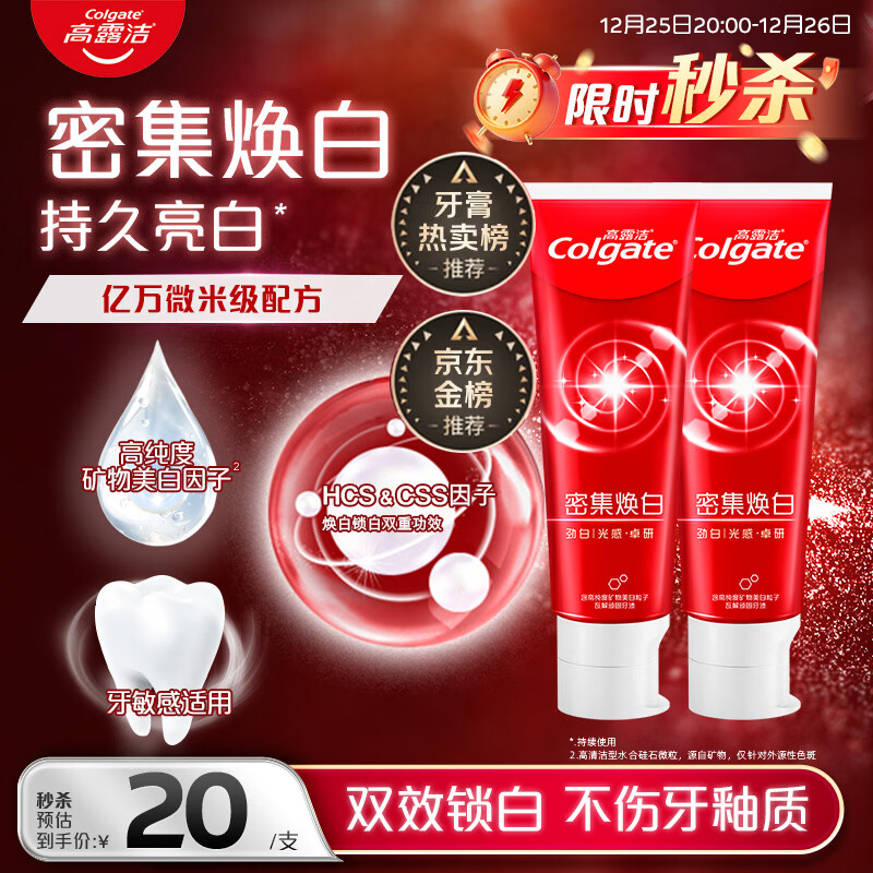 高露洁（Colgate）密集焕白美白牙膏去牙渍亮白牙齿含氟清新口气清爽薄荷味120g*2
