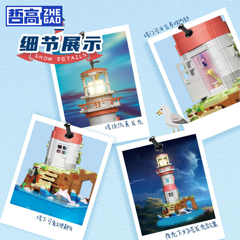 哲高积木拼装渔村海岛灯塔街景创意模型摆件男友送女朋友生日礼物 音乐海岛灯塔-909PCS