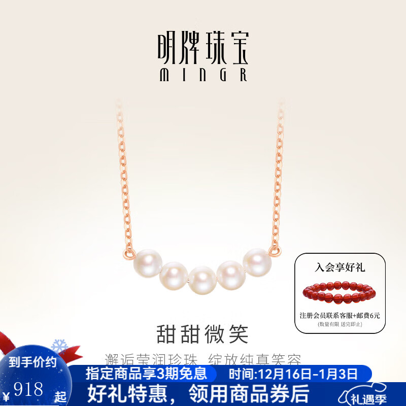 明牌珠宝圣诞礼物 18K金彩金玫瑰金珍珠甜甜微笑项链送礼女CSR0174定价 樱花珠系列 约41+3厘米 约0.78-0.95克