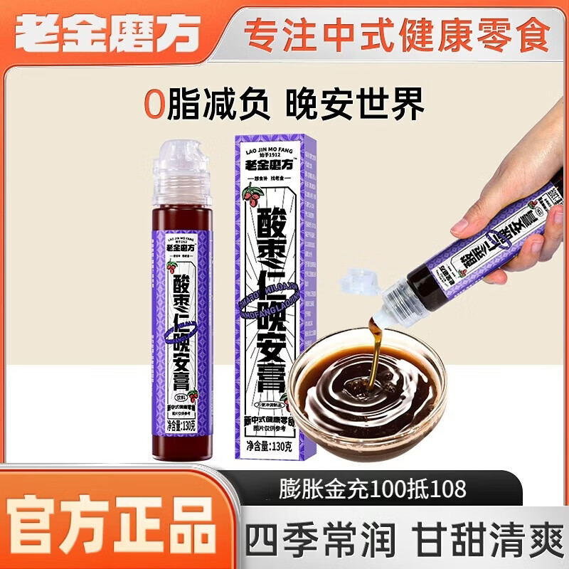 老金磨方酸枣仁膏130g*2支茯苓桑椹桂圆莲子睡眠滋补养生膏 酸枣仁晚安膏 130g*2盒