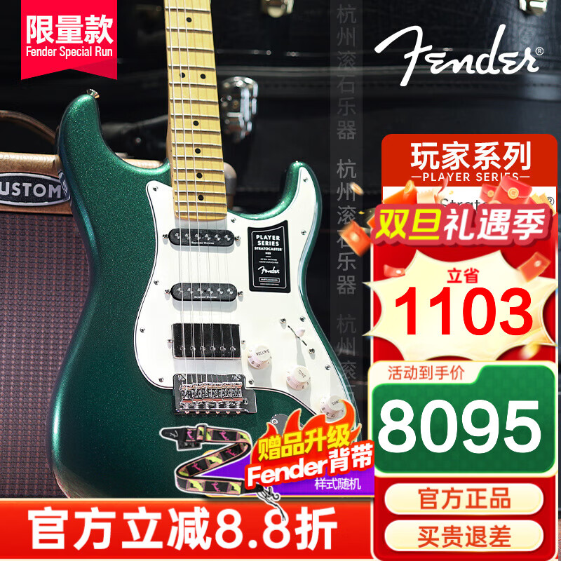 FENDER芬達(dá)電吉他Player玩家系列ST琴體墨芬墨產(chǎn)進(jìn)口初學(xué)進(jìn)階電琴芬德 0144522518-競(jìng)賽綠-限定版