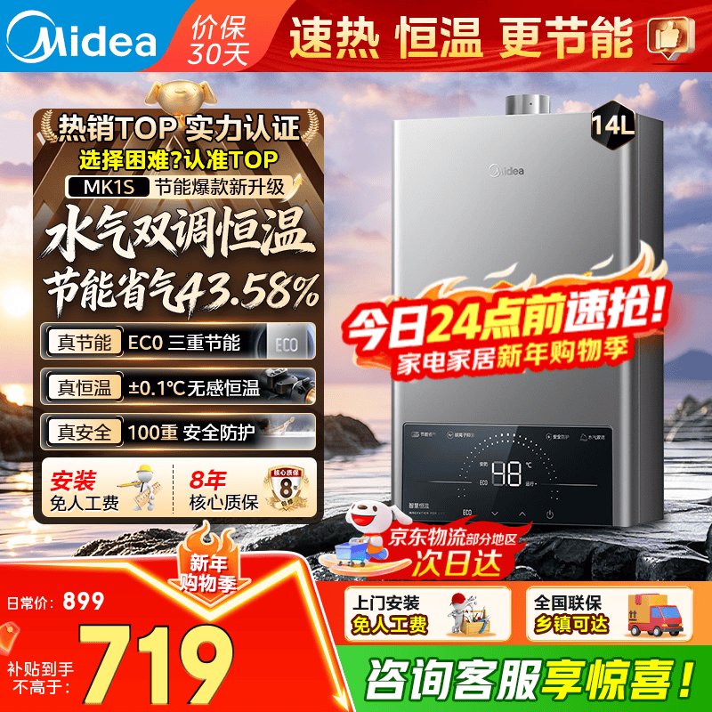 美的（Midea）燃气热水器家用热水器天然气热水器ECO节能省气智能恒温低水压启动 水气双调MK1S/HWFpro 以旧换新 14L 【G1.6/2.5表通用】黄金升数选MK1S  天然气