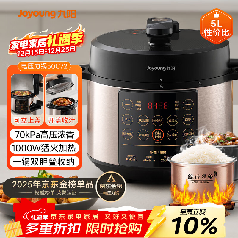 九阳(Joyoung)国家补贴浓香系列电压力锅5L双胆家用全自动智能预约炖肉煲汤开盖煮猛火Y-50C72电饭煲高压锅4-6人