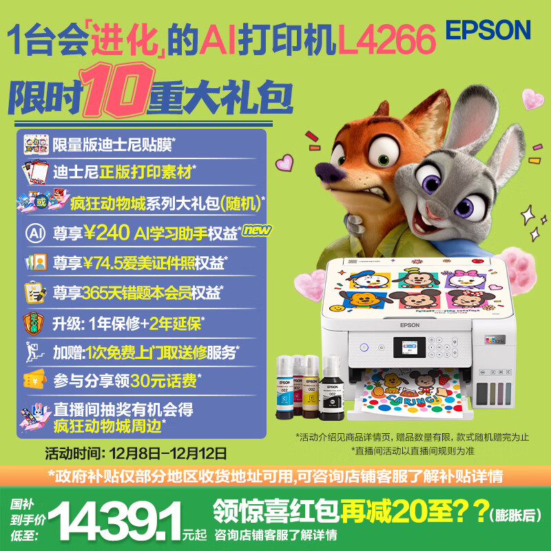 爱普生（EPSON）L4266墨仓式彩色无线多功能一体机家用/办公 AI学习打印机（打印复印扫描 wifi 自动双面 液晶屏）