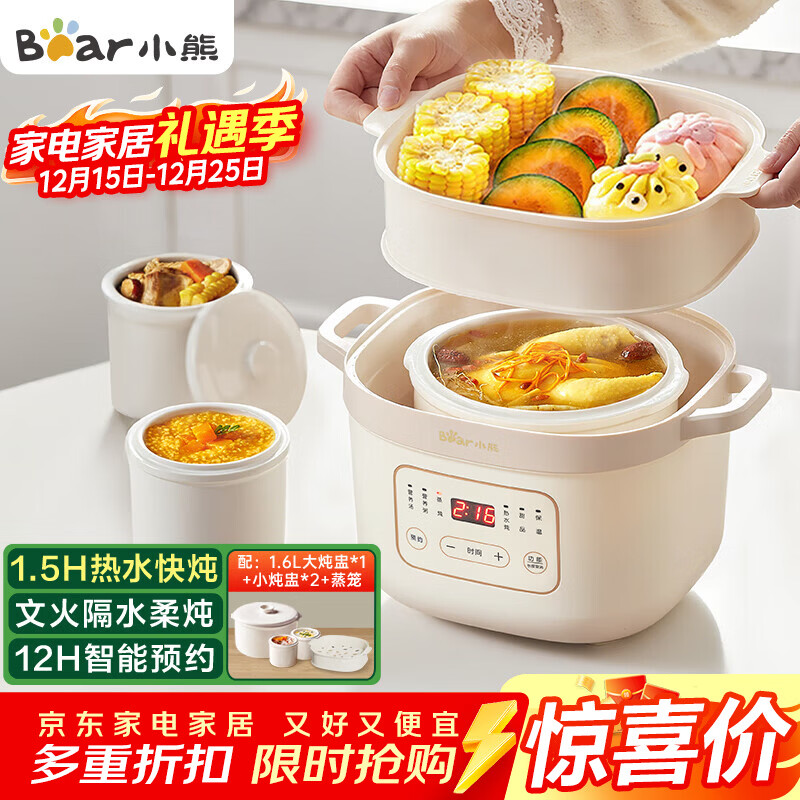 小熊（Bear）电炖锅 电炖盅 隔水炖锅 煲汤锅 炖汤盅 蒸锅 婴儿辅食锅煮粥锅燕窝炖盅隔水2-3人DDZ-D16C1 1.6L