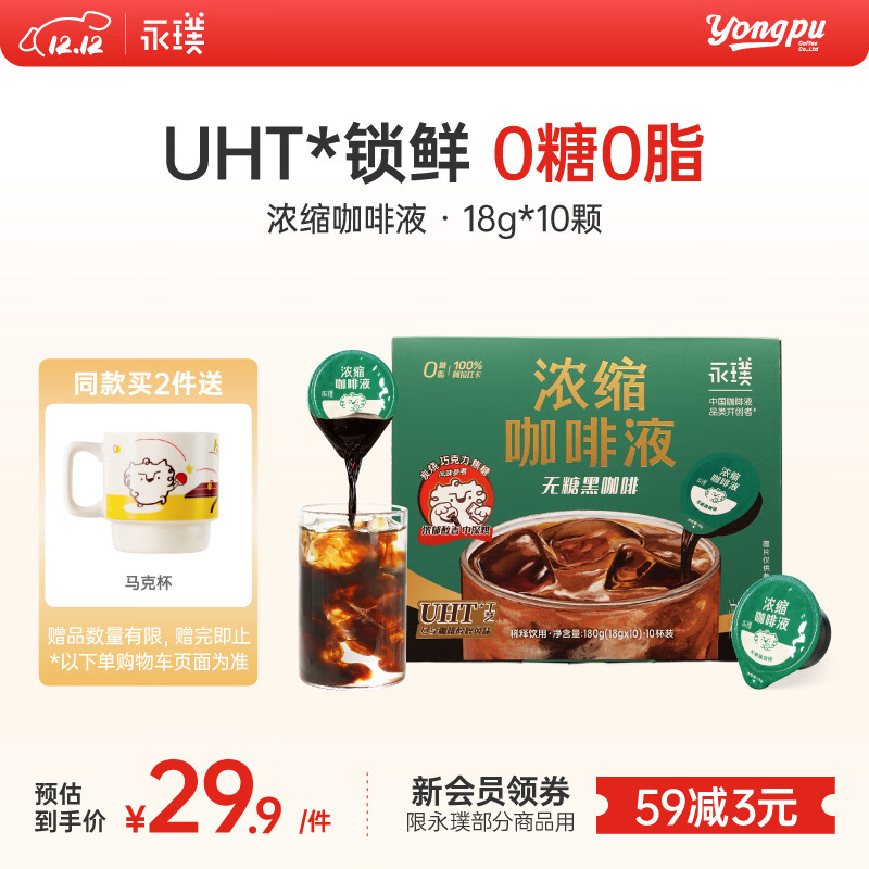 永璞浓缩咖啡液0脂速溶意式美式拿铁 原味无糖 18g*10颗 运动健身燃脂