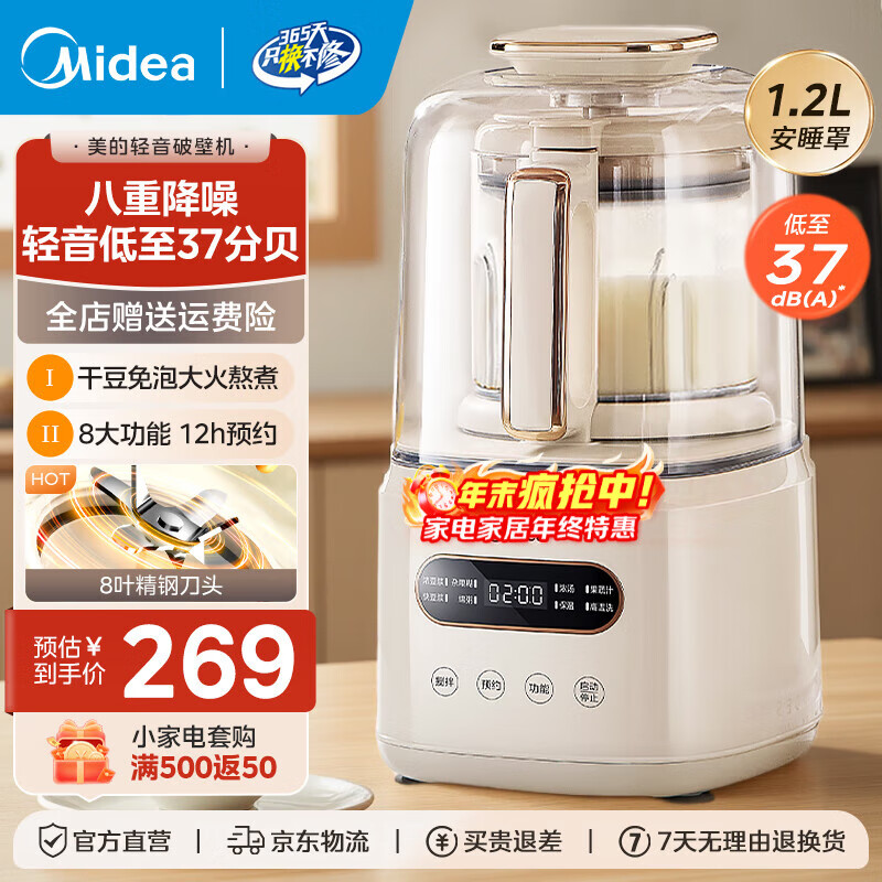 美的（Midea）破壁机家用降噪低音大容量豆浆机智能全自动免煮五谷杂粮多功能辅食机料理机榨汁机 【轻音破壁1.2L】PB60P2-028