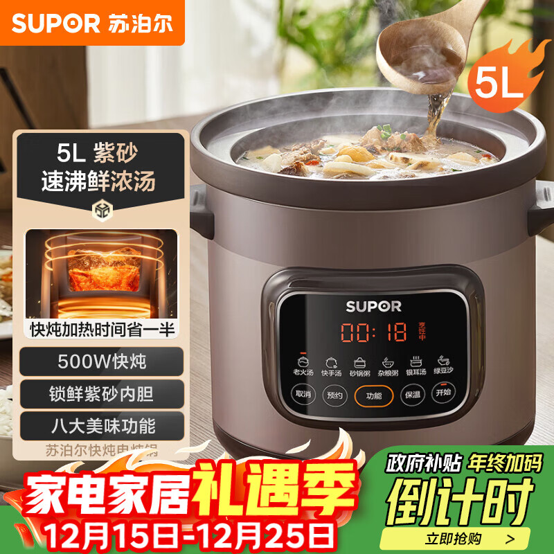 苏泊尔（SUPOR）快炖电炖锅 电砂锅 电炖盅 炖汤盅煲汤锅 紫砂锅 燕窝炖盅  煮粥神器 熬粥锅 DG50YC872多功能锅