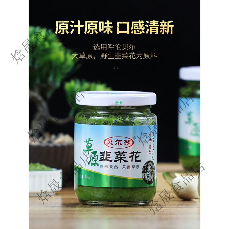 贝尔湖内蒙古海拉尔特产呼伦贝尔草原野生韭菜花酱火锅手把肉蘸料 1瓶