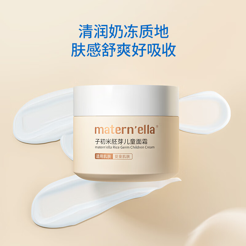 子初儿童蛋黄油面霜舒缓保湿大容量面霜婴儿宝宝润肤乳 米胚芽儿童面霜 25g/瓶*2