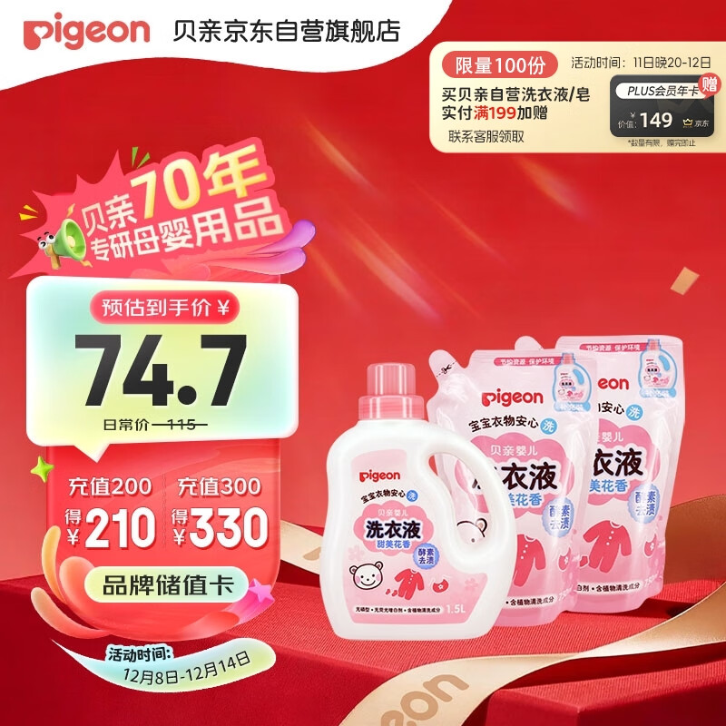 贝亲（Pigeon）婴儿宝宝儿童专用酵素去污洗衣液温和植萃(甜美花香)3L囤货装