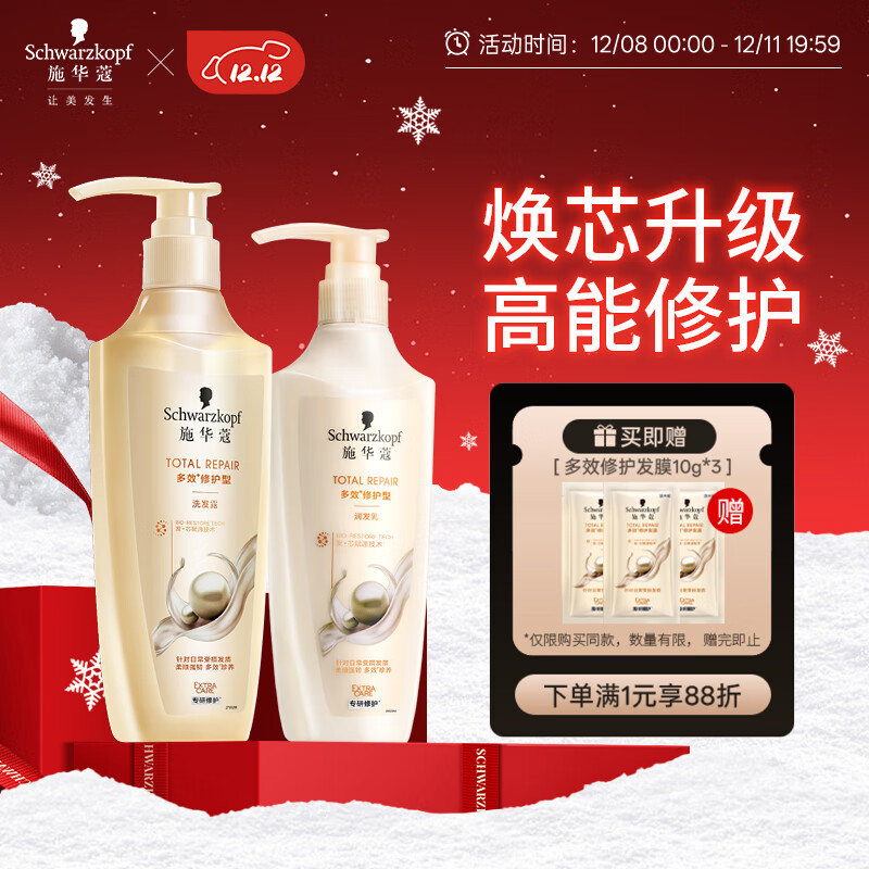 施华蔻（Schwarzkopf）多效修护洗护套装(洗600ml+润400ml)柔顺滋养控油洗发水 新老包装
