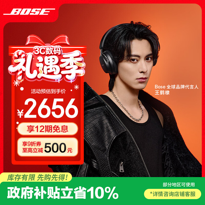 BOSE 王鹤棣同款 QuietComfort 消噪耳机 Ultra II 经典黑 头戴式无线蓝牙降噪 全新影院模式