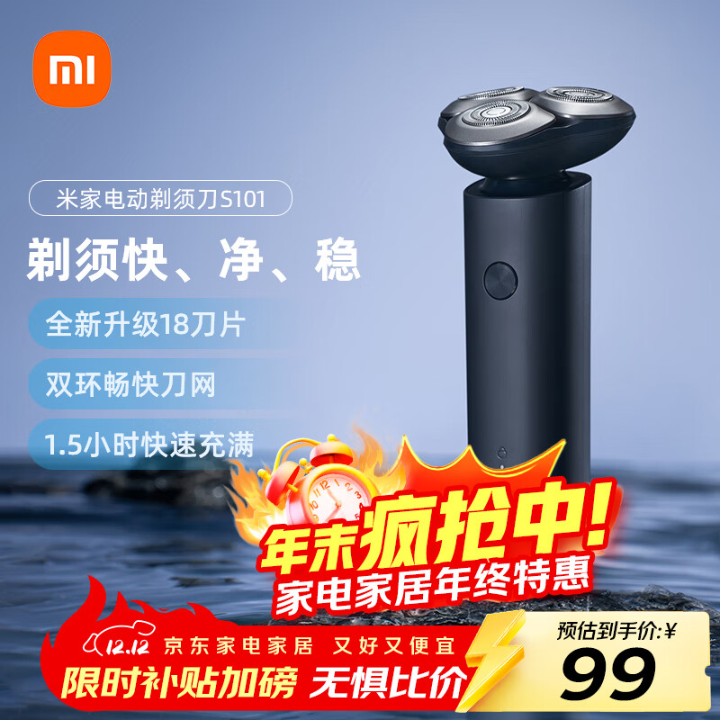 米家电动剃须刀S101小米刮胡刀18刀快速剃净双环刀网防夹须1.5小时快充 暮光蓝 生日礼物