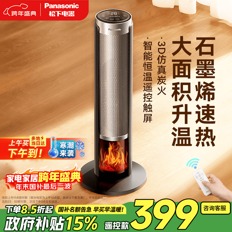 松下（Panasonic）火焰暖风机家用石墨烯取暖器电暖气小太阳浴室电暖器节能全屋办公室神器大面积速热-DS-P2067CH