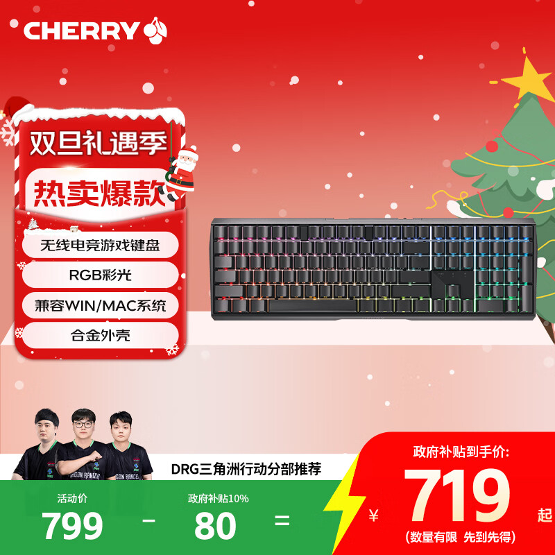 CHERRY樱桃 MX3.0S无线键盘 机械键盘108键 游戏键盘办公电脑键盘 蓝牙三模RGB灯效兼容WIN/MAC 新年礼物
