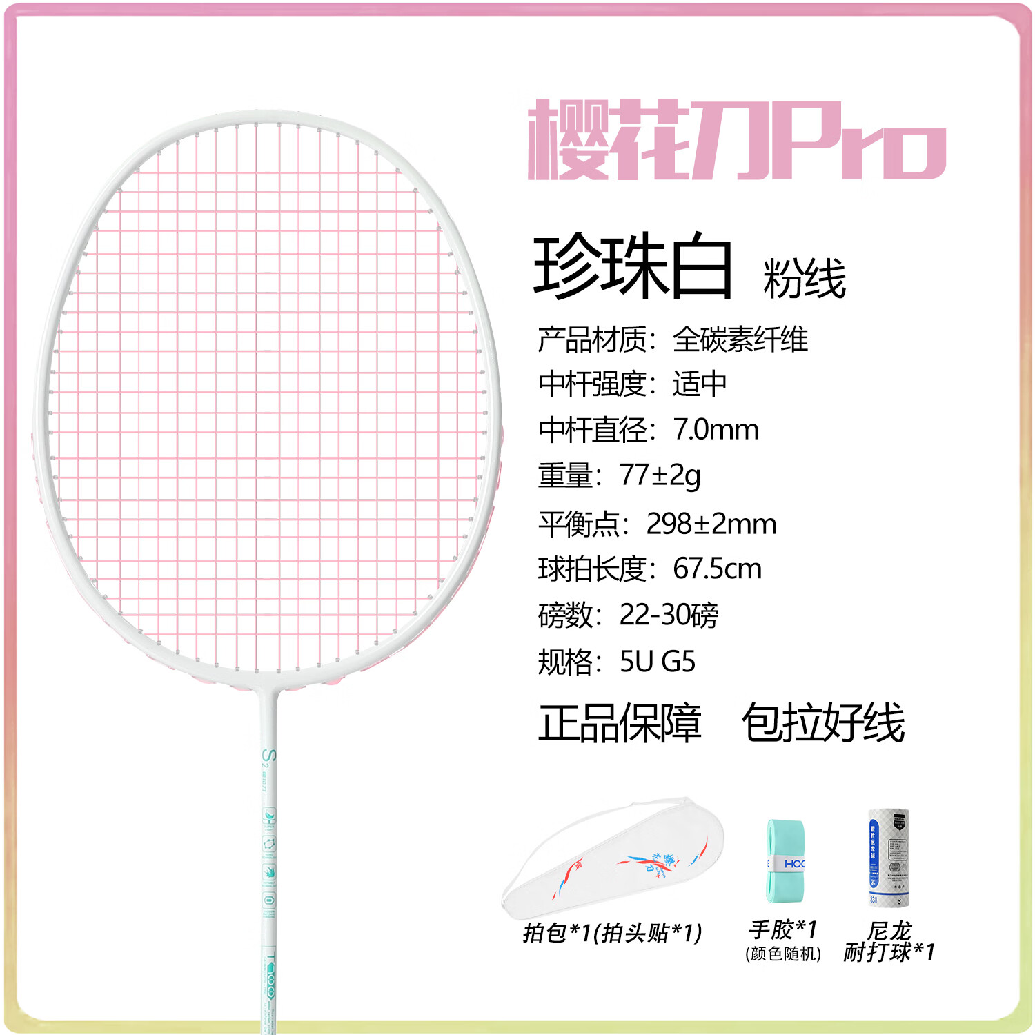 樱花刀均衡之刃羽毛球拍全碳素5U（单拍）高磅超轻攻防兼备大学生推荐款 一支/5U 暗夜黑 24磅 （弹性好 强烈推荐）