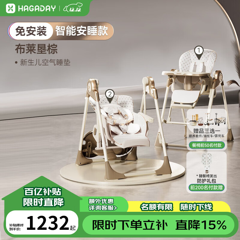 哈卡达宝宝餐椅婴儿学坐家用哄睡神器儿童餐桌椅摇椅二合一 【智能哄睡】布莱垦棕Pro+睡垫