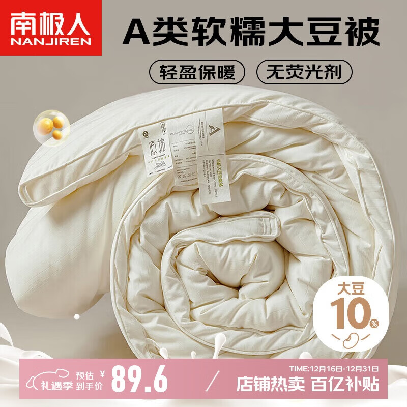 南极人A类10%大豆被子被芯空调被 双人6斤春秋四季被冬天棉被200x230cm